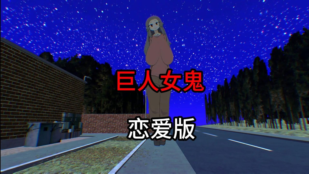 【恐怖游戏】根据日本都市怪谈改编，和可爱的女鬼恋爱了！#恐怖游戏 #恐怖 #游戏解说#长井伞