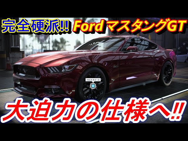 実況】 これぞアメ車の大迫力！ 7代目フォード マスタングGTを購入して