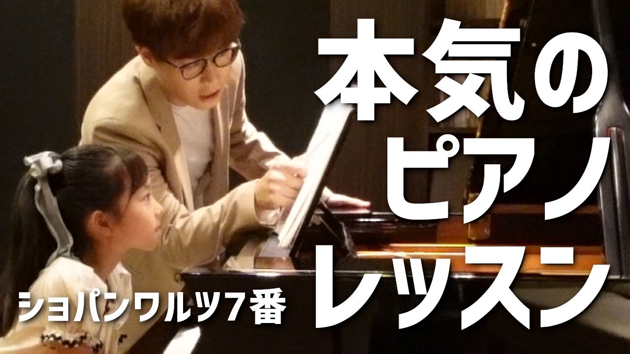【神回】世界的ピアニスト石井琢磨さんのガチレッスンが凄すぎたからみんな見て！【ショパンワルツ7番】