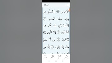 سورة الشعراء بالتجويد المبسط والتلاوة الصحيحة الصفحة (٣٧١)