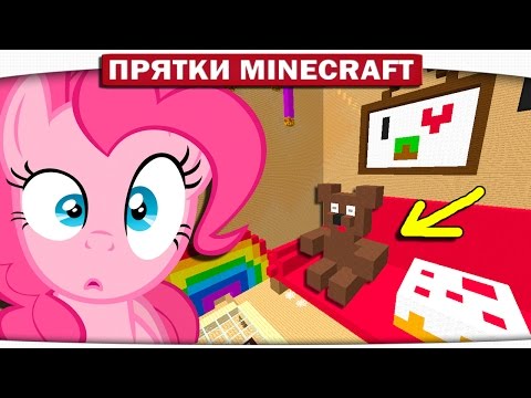 Видео: Поняшки и ДОМ МИШКИ - My Little Pony Minecraft