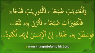 100. Surah Al-Adiyat (The charging steeds) - سُوۡرَةُ العَادیَات