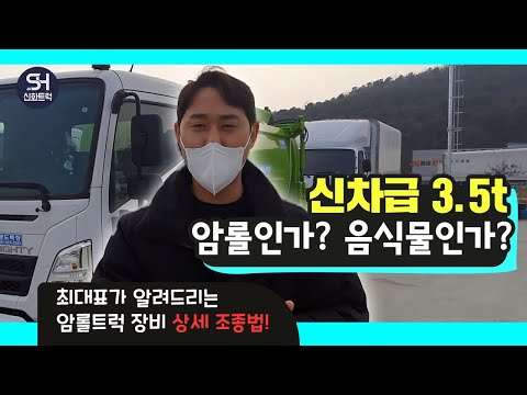3.5톤 암롤트럭 신차급상태 중고트럭이 단지내입고되었어요~!