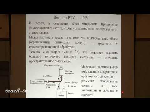 Винниченко Н.А.-Обработка экспериментальных изображений - 8. Методы оптического потока
