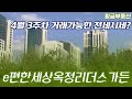 e편한세상옥정리더스가든~ 현재 거래될만한 전월세물건들 다량보유중이니 빠른 문의주세요~010-2624-8600