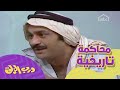 المحاكمة التاريخية وتبرأة حسين mp3