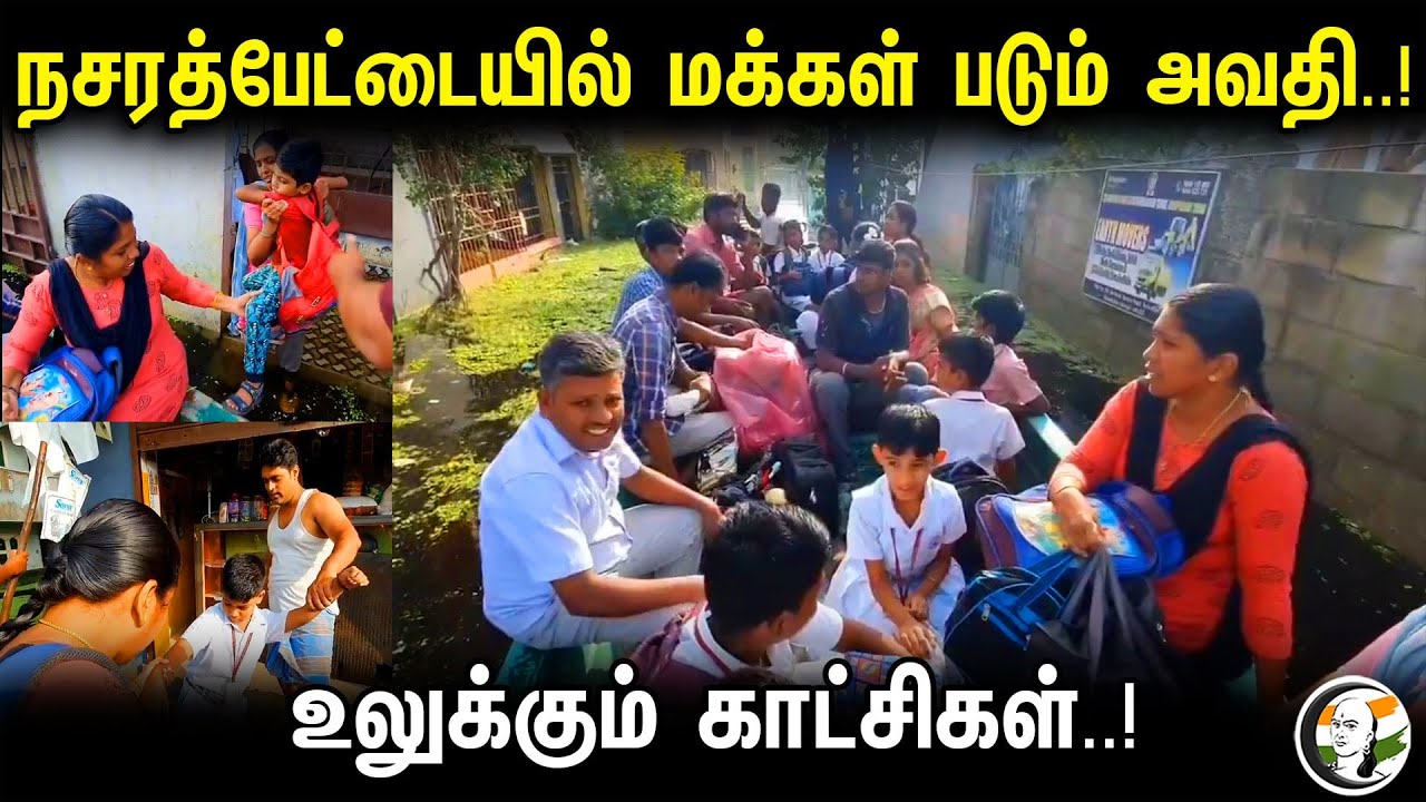 நசரத்பேட்டையில் மக்கள் படும் அவதி..! உலுக்கும் காட்சிகள்..! | Nazarathpettai | Flood