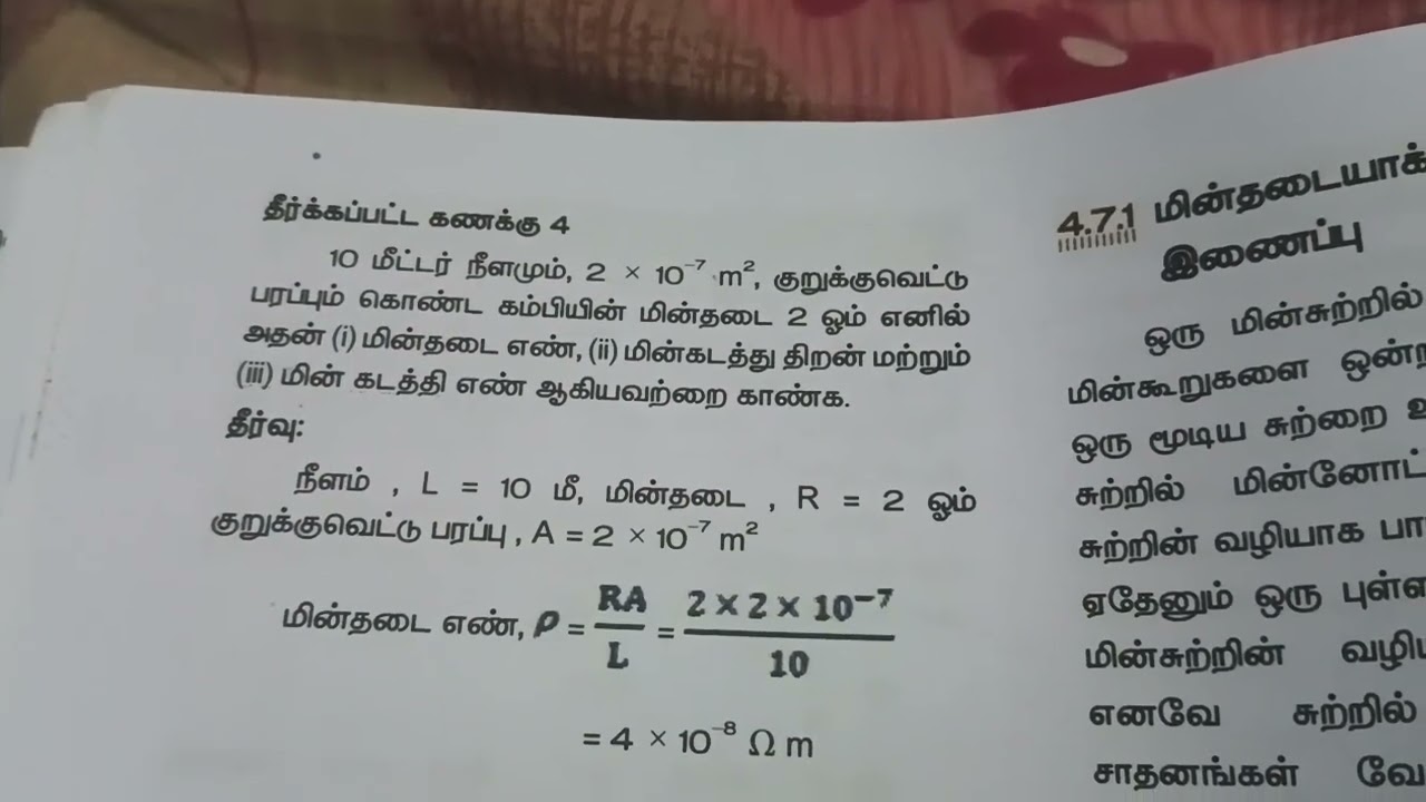10 th science lesson 4 book in example sums in Tamil