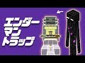 【マインクラフト】超簡単なエンダーマントラップ完成!経験値とパールうまうま!【マイクラ実況】#83