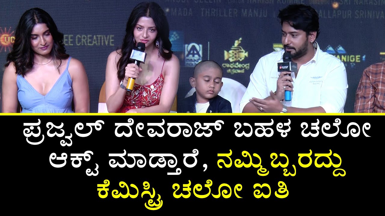 Devaraj ಮುದ್ದು ಮುದ್ದಾಗಿ ಉತ್ತರ ಕರ್ನಾಟಕ ಭಾಷೆಯಲ್ಲಿ ಮಾತಾಡಿದ ವೇದಿಕಾ | Prajwal ...