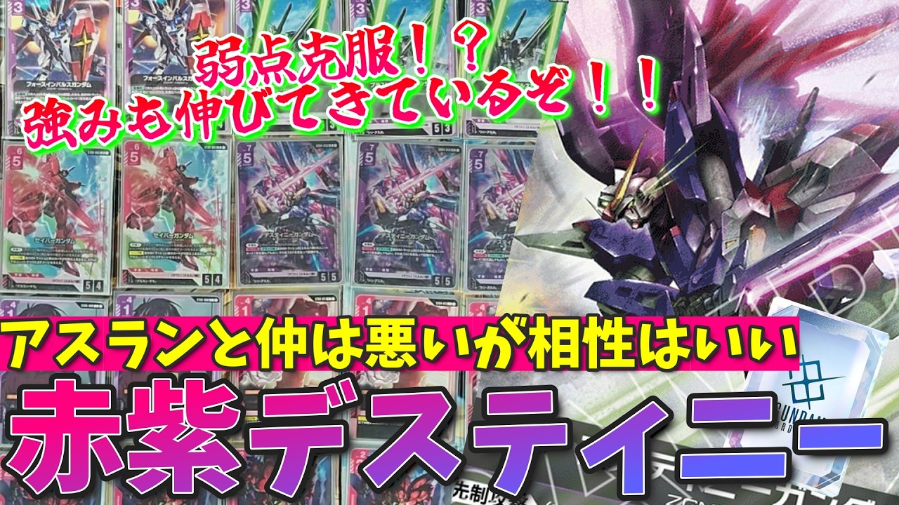 コツコツ強化が入り続けてるデスティニー！赤紫ならセイバー釣れて