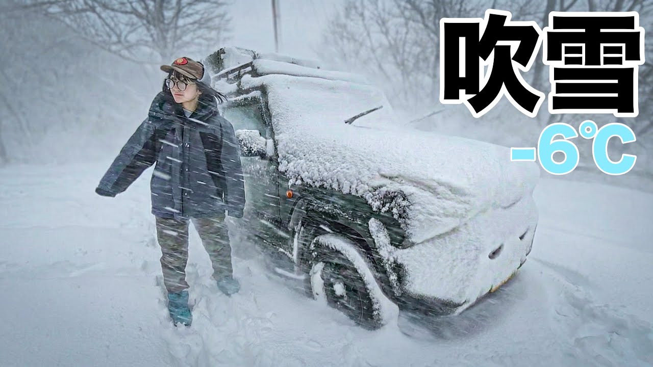 危険、埋もれる吹雪でジムニー大活躍！秘境を求めて狭い車内で孤独車中泊