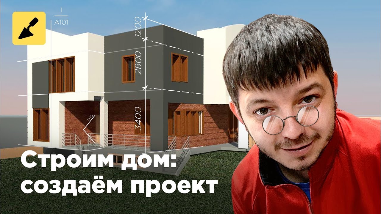 Строим дом: создаём проект. Krisha KZ