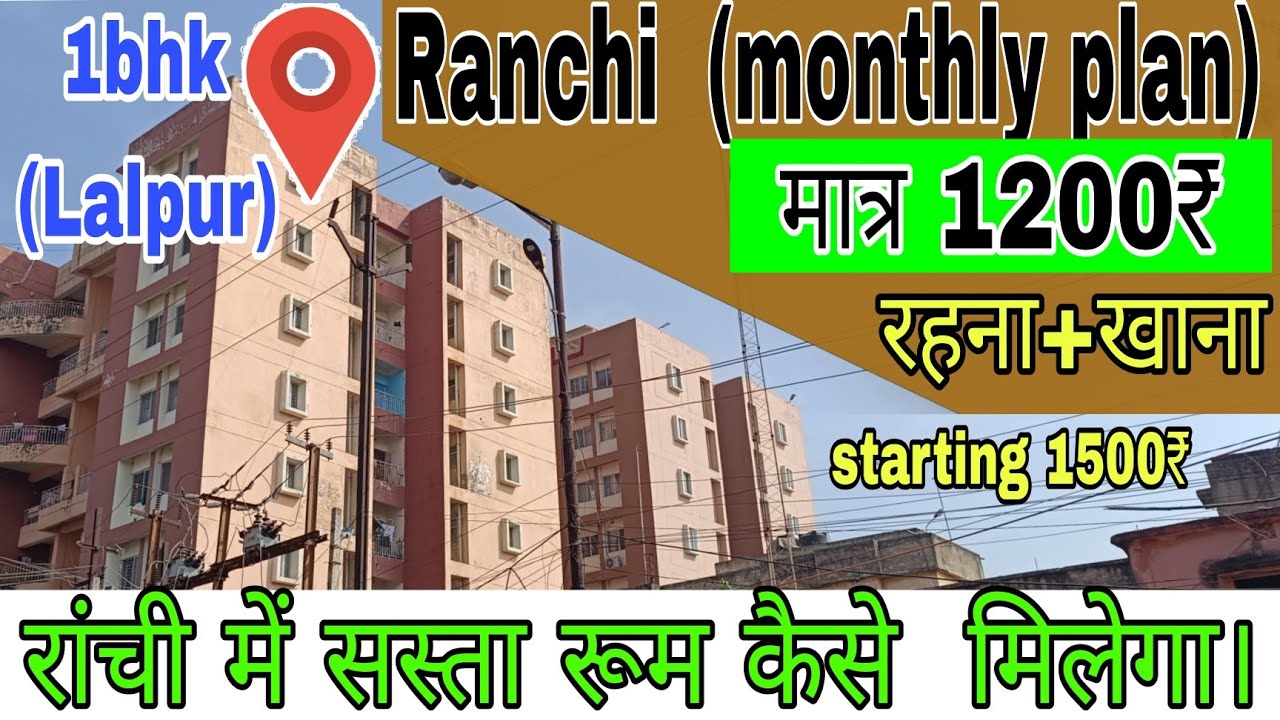 ranchi room rent ranchi rent room रांची में महीना का खर्च कितना होता हैँ ? businessvlogs0