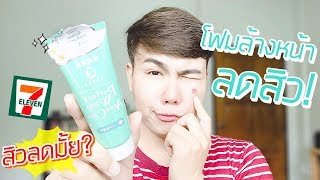 senka perfect whip acne care pantip