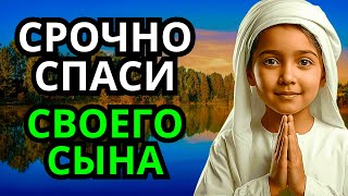 видео: Повторите эту молитву и ваш СЫН будет под защитой! Лучшие молитвы, слушать минимум один раз в день! картинка: Повторите эту молитву и ваш СЫН будет под защитой! Лучшие молитвы, слушать минимум один раз в день!