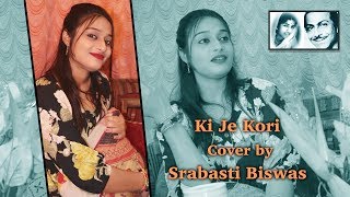 Miniatura del video "Ki Je Kori l Cover l Srabasti Biswas l Lata Mangeshkar"