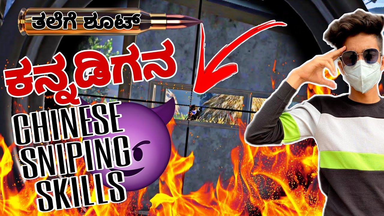 BGMIಯಲ್ಲಿ ಕನ್ನಡಿಗನ ಹಾವಳಿ 💥 | HACK ಮಾಡಿ SNIPE ಮಾಡಿ | BEST BGMI SNIPER OF ಕರ್ನಾಟಕ