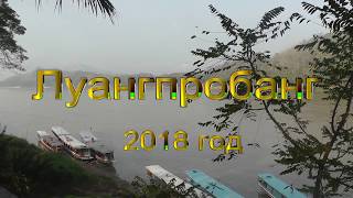 Луангпробанг