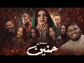 مسلسل حنين رمضان 2026
