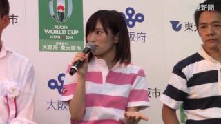ラグビーＷ杯キックオフイベントでＮＭＢ４８の山本彩さんを応援団長に指名