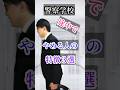 【警察学校】途中でやめる人の特徴3選