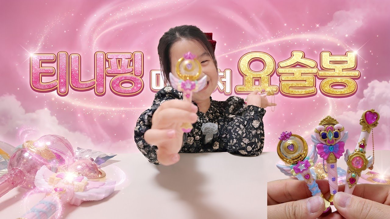 악! 너무 귀여워😭 손가락만 한 티니핑 미니어처 요술봉이 나왔다고?!