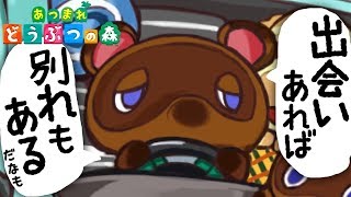 【あつ森】出会いと別れの住民ガチャ！実況LIVE【あつまれどうぶつの森/switch】