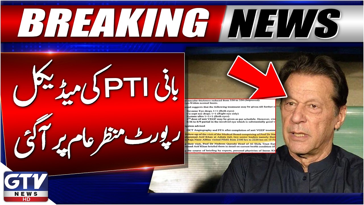 PTI Founder’s Medical Report Revealed | Imran Khan Health Update | Breaking News