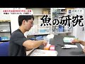 【PR】【近畿大学】★本編は概要欄へ‼️★近畿大学の水産研究所に住み込み実験🧪&魚の飼育🐟毎日が魚づくしの学生の1日に密着‼️【土佐兄弟の大学ドコイク】