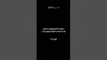 الآيات ٢١-٢٥ من سورة نوح بصوت فضيلة الشيخ/ امام فيصل #تلاوات #foryou #islam #islamicvideo