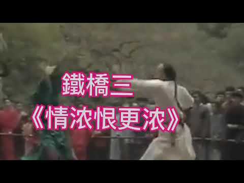 旺角MO小西張德蘭唱出鐵橋三主題曲《情濃恨更濃》令人陶醉