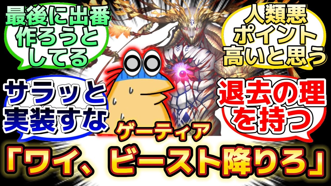 【人類愛から追い出されたワイくんの正体が凄すぎたw】に反応するマスター達の名(迷)言まとめ【FGO】