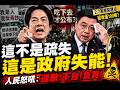 毒油事件延燒兩週！名單越查越多，為何至今沒有官員下台？ 毒油流向到底在哪？政府被質疑蓋牌，食安危機持續擴大 「我是人，我反毒台」上街怒吼！賴清德道歉、卓榮泰下台！  #毒油事件 #中聯油脂 #食安危機