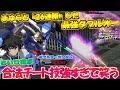 まゆらと26連勝したダブルオー使い⁉『らいひ』の仕上がったダブルオーガンダム流石です！【ダブルオー】【イニブ実況】【まゆら】