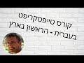 קורס טייפסקריפט אונליין בעברית - typescript