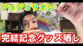 ジョジョリオン 最新話の感想を語る 108 最期の厄災 ジョジョの奇妙な冒険 8部 Jojolion ウルトラジャンプ 本誌派 Youtube ジョジョリオン 最新話の感想を語る 108 最期の厄災 ジョジョの奇妙な冒険 8部 Jojolion ウルトラジャンプ 本誌派 Youtube