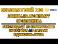 Продовження Акції Від Lifecell, Та Про Те Як Користуватись Інтернетом При Відключеннях Світла