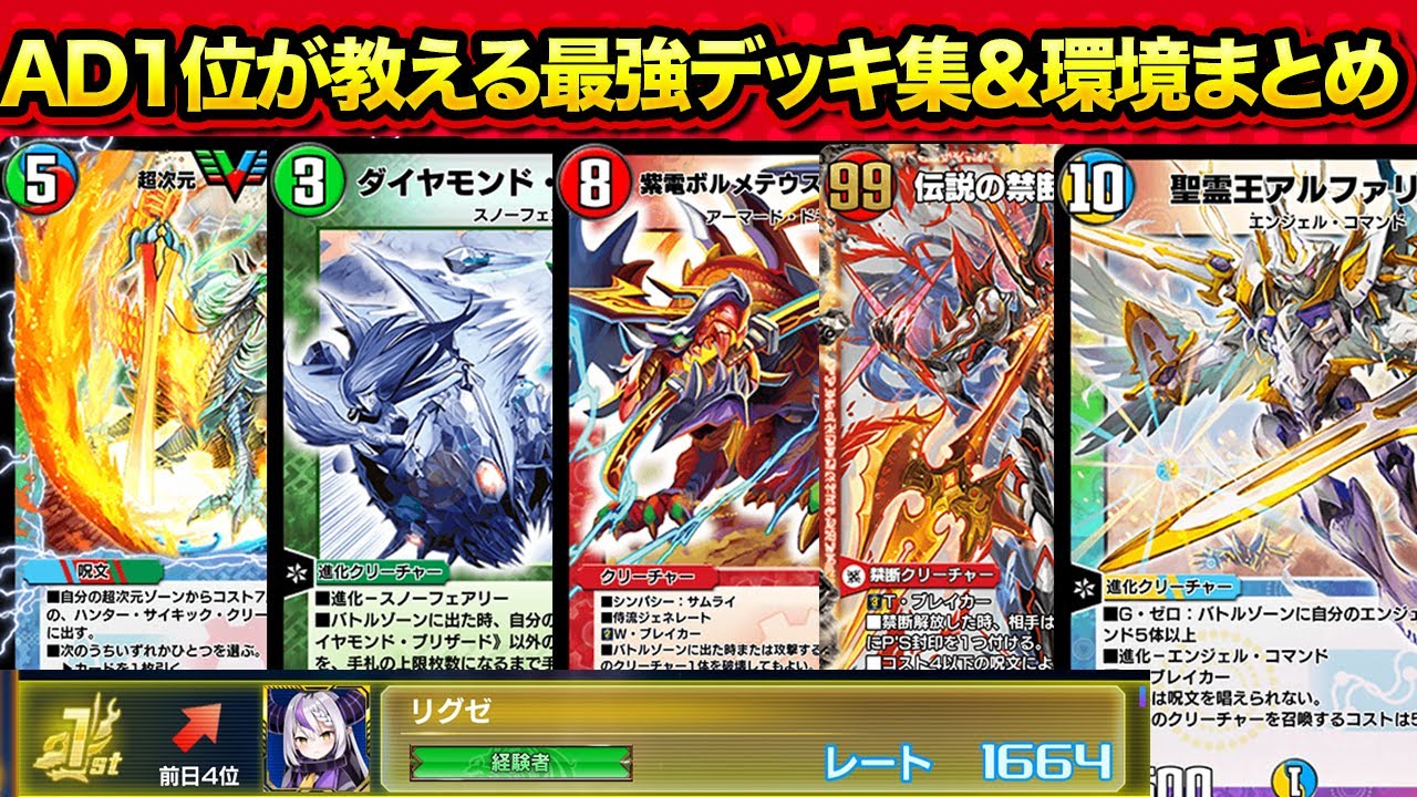 AD1位が教える！最強デッキ＆環境まとめ - YouTube