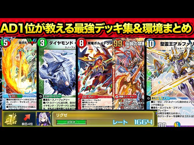 AD1位が教える！最強デッキ＆環境まとめ - YouTube