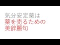 027気分安定薬の開発経緯