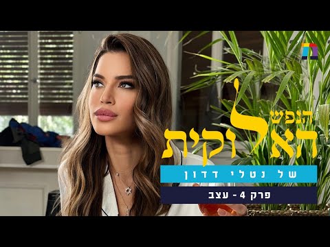 וִידֵאוֹ: האם נטלי ומייק התחתנו?