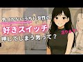 【女性が一瞬で沼る】好きのスイッチが自然と入ってしまう大人の男の特徴12選 /恋愛心理/好きのサイン/沼る