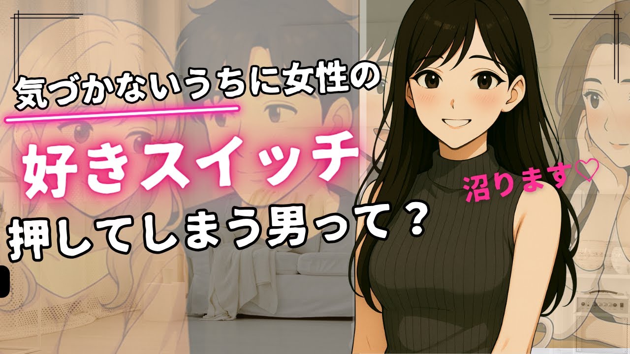 【女性が一瞬で沼る】好きのスイッチが自然と入ってしまう大人の男の特徴12選 /恋愛心理/好きのサイン/沼る