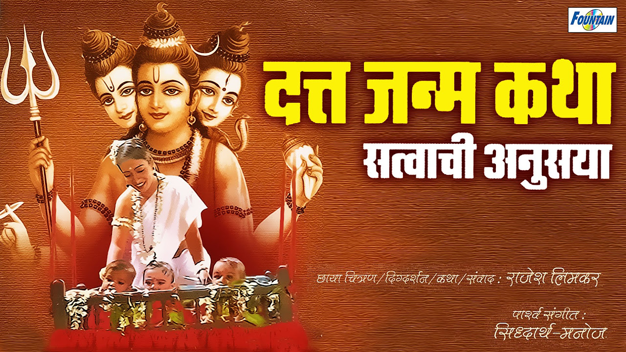 Satwachi Anusaya   Datta Janma Katha  New Devotional Full Marathi Movies 2015  Dattatreya Movie