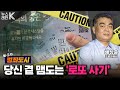 [뉴스레터K] 사기 신고 1년새 4.7배 &#39;껑충&#39;...로또 범죄 주의보 - 배상훈 프로파일러ㅣKBS 240603 방송