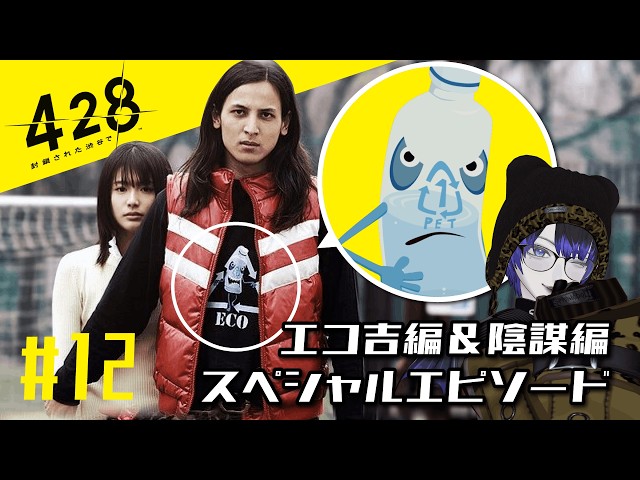428 〜封鎖された渋谷で〜 Tシャツ Lサイズ 漫画 アニメ ゲーム エコ吉 428 〜封鎖された渋谷で〜 Tシャツ Lサイズ 漫画 アニメ ゲーム エコ