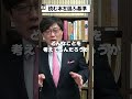 【岩田温】読む本を選ぶ基準は？　#政治 #保守 #リベラル #日本 #教育 #憲法 #憲法改正 #原発 #天皇 #人権  #歴史 #文学  #shorts【切り抜き/政治】