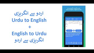 Demo: Urdu to English Translator and English to Urdu Translator screenshot 1