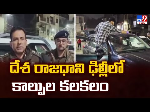 Delhi Gun Firing : దేశ రాజధాని ఢిల్లీలో కాల్పుల కలకలం - TV9 - TV9